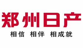 郑州日产