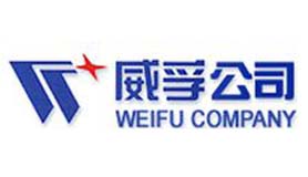 威孚公司